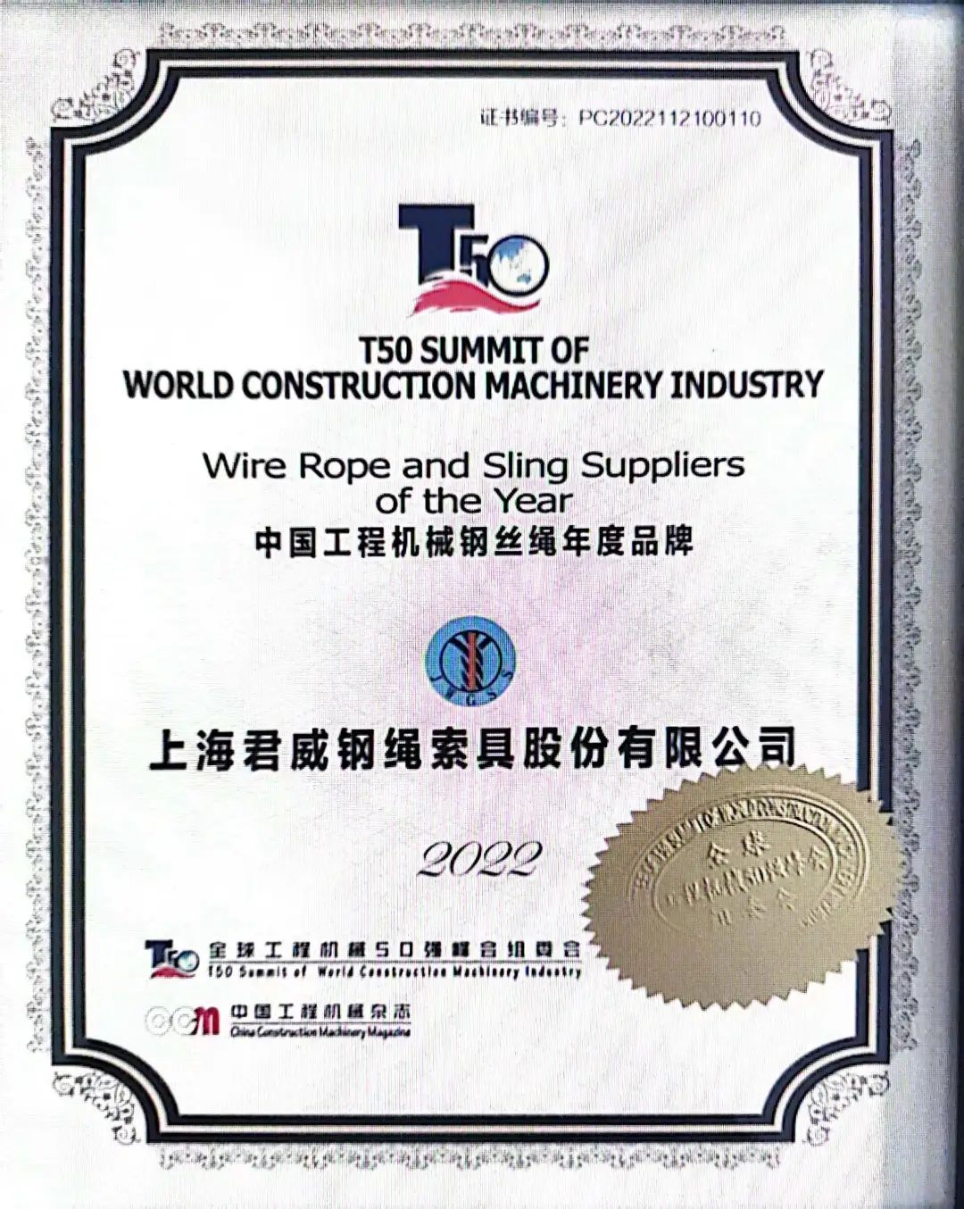 中 国工程机械零部件供给商50强