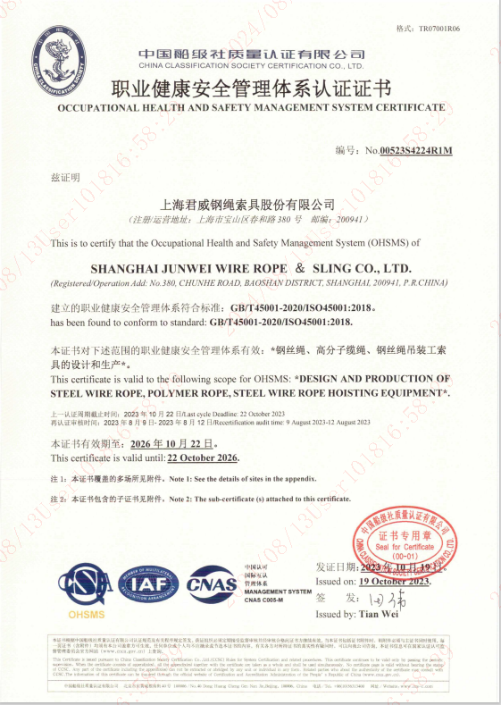 bevictor伟德  职业健全安全治理系统认证证书