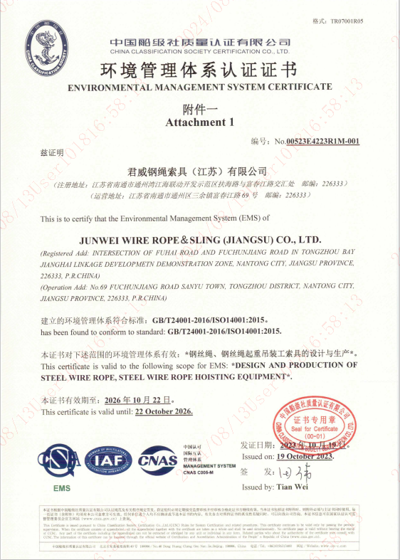 bevictor伟德钢绳索具(江苏)有限公司 环境治理系统认证证书