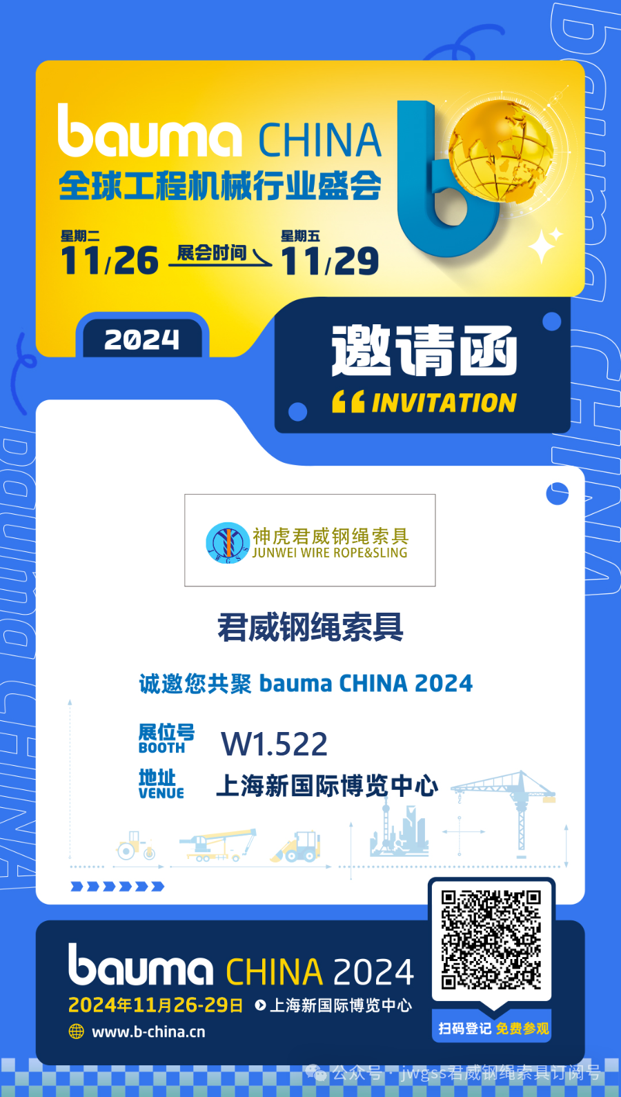 bevictor伟德钢绳索具,宝马展